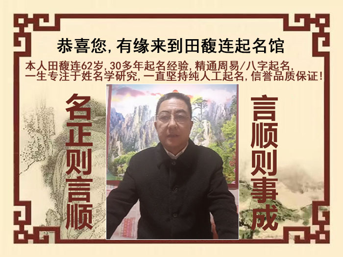 饶平尚名轩田馥连起名